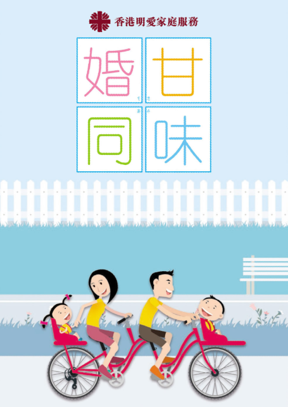 婚甘同味